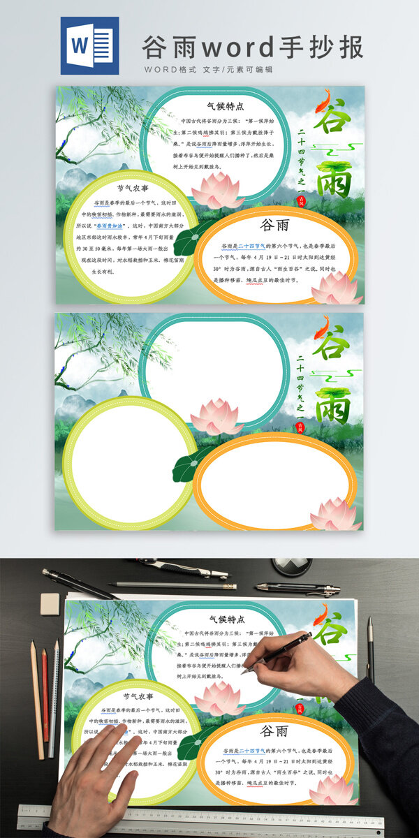谷雨節(jié)word手抄報(bào)