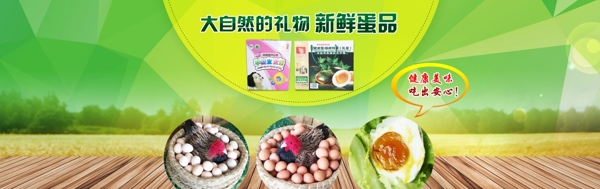 雞蛋淘寶banner