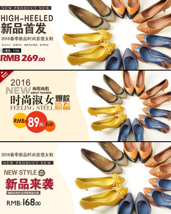 淘寶新品首發(fā)女鞋海報