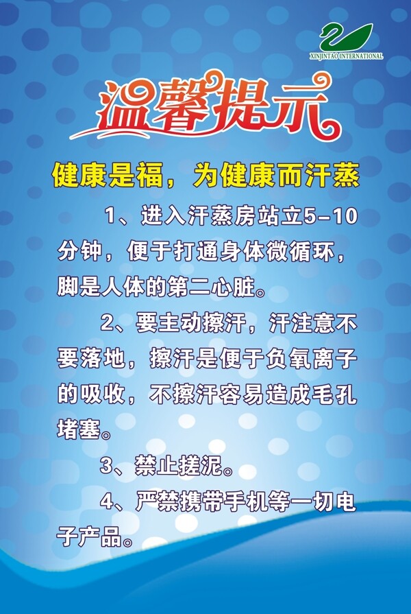 溫馨提示