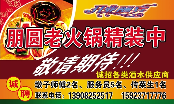 朋圓老火鍋
