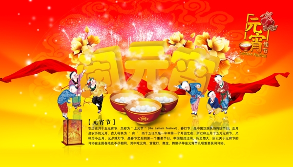 元宵节