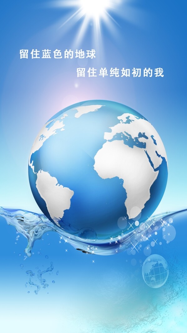 留住藍(lán)色