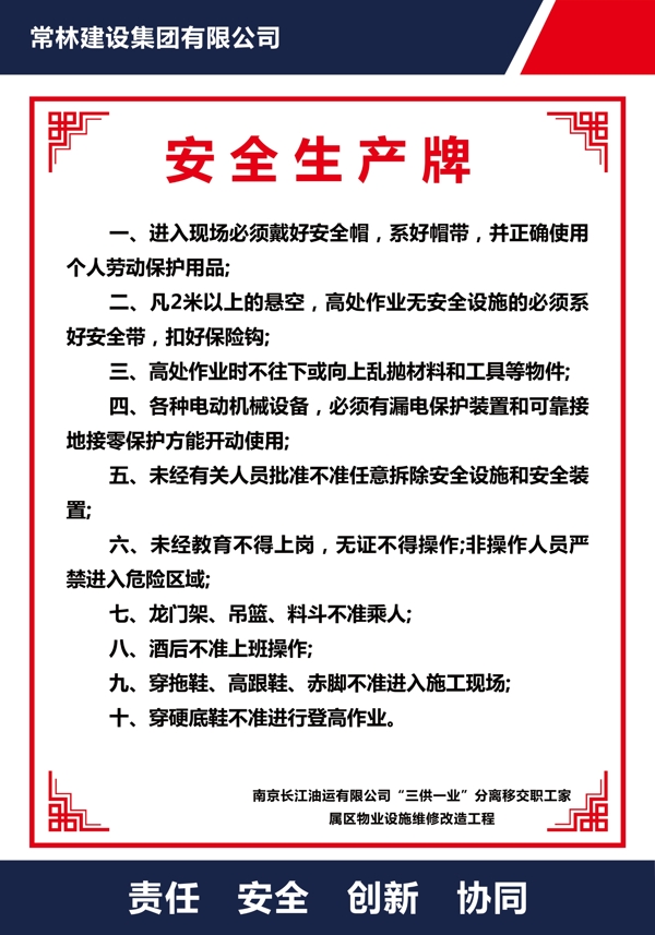 制度牌