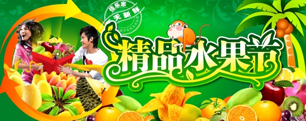 水果節(jié)圖片