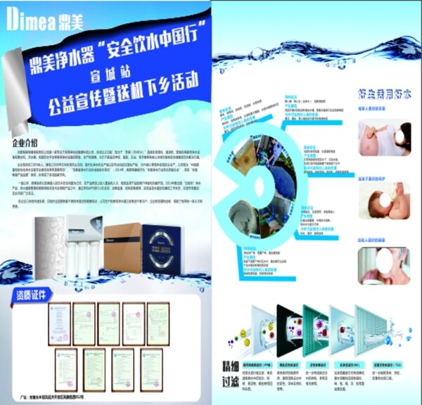 凈水機(jī)單頁(yè)