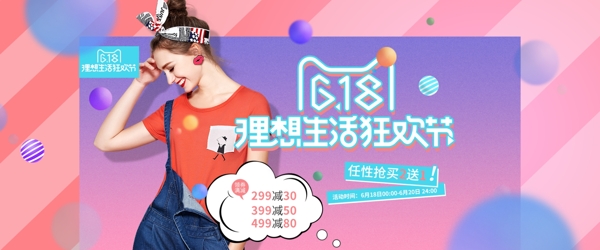 天猫618理想生活狂欢节