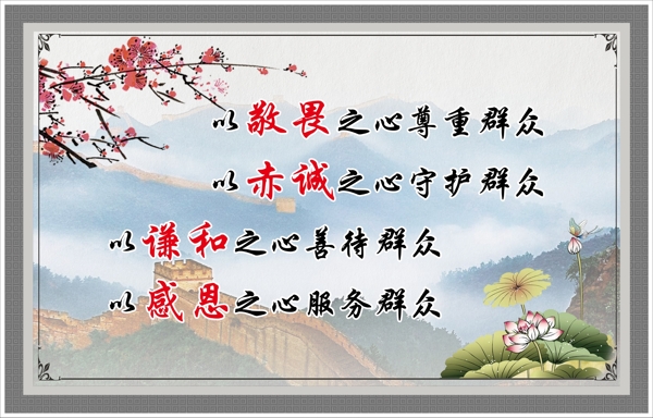 清正廉潔