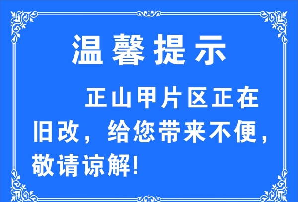 溫馨提示