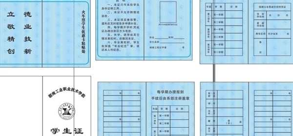 學(xué)生證圖片