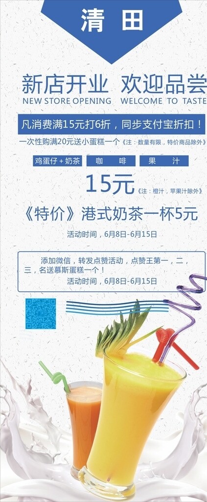 奶茶X展架