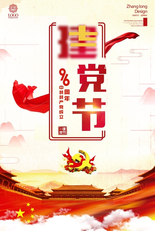 七一建黨海報(bào)