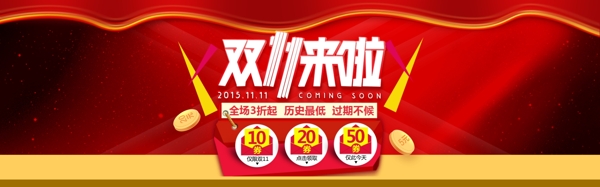 雙十一海報