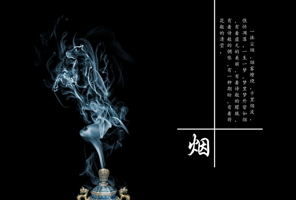 煙霧煙霧