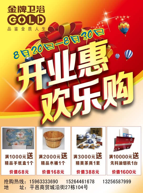 金牌衛(wèi)浴開(kāi)業(yè)彩頁(yè)圖片