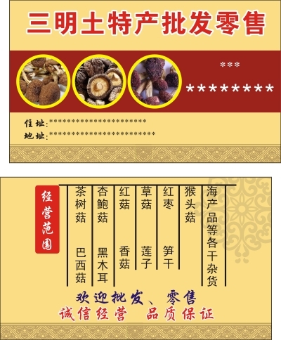 三明特產(chǎn)