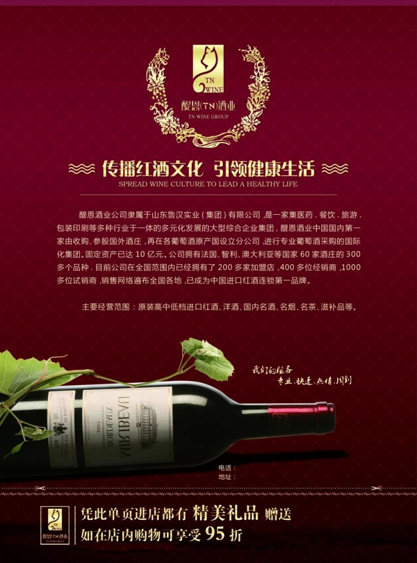 紅酒海報設(shè)計
