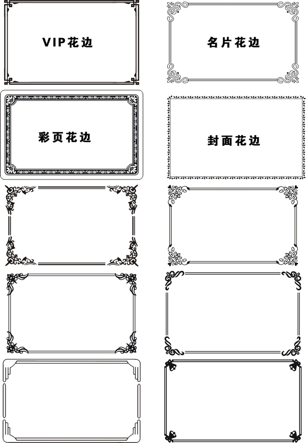 花邊圖片宣傳單花邊