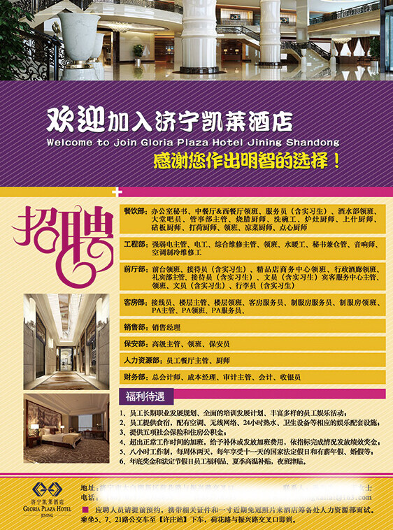 酒店招聘啟事PSD圖片