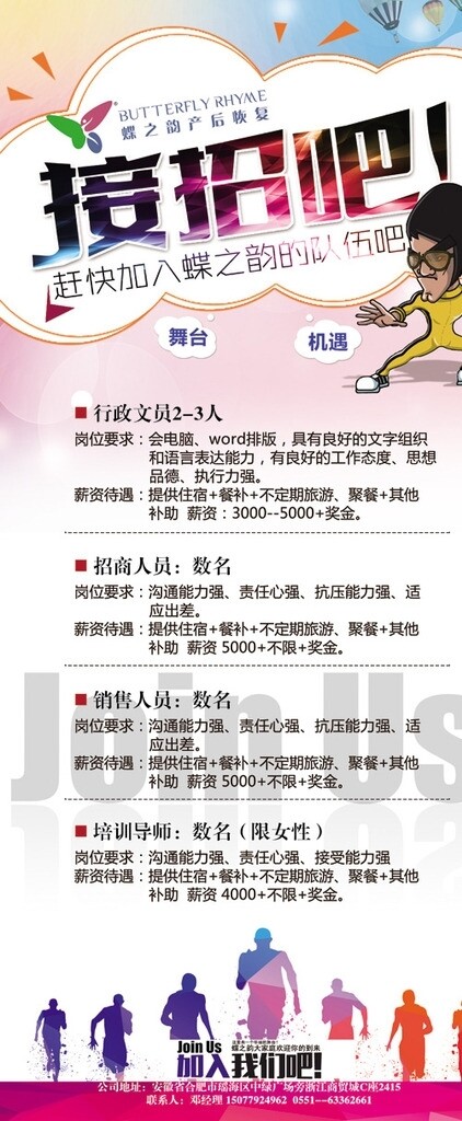 招聘展架