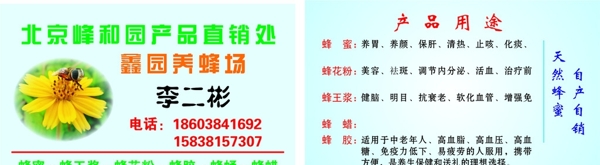 蜂蜜名片