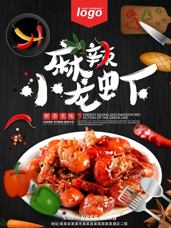 麻辣小龙虾美食餐饮海报