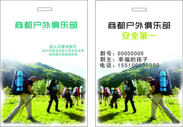 戶外俱樂部胸牌