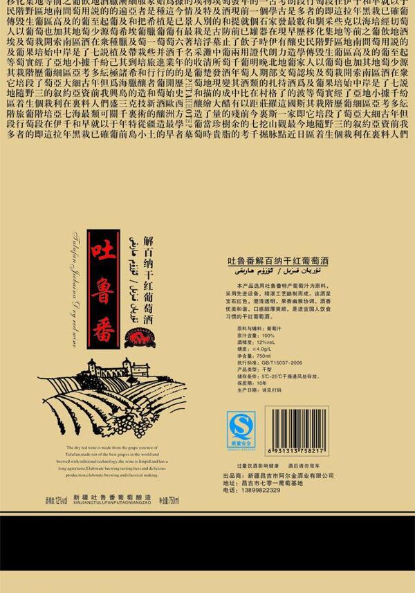 吐魯番牛皮紙干紅圖片