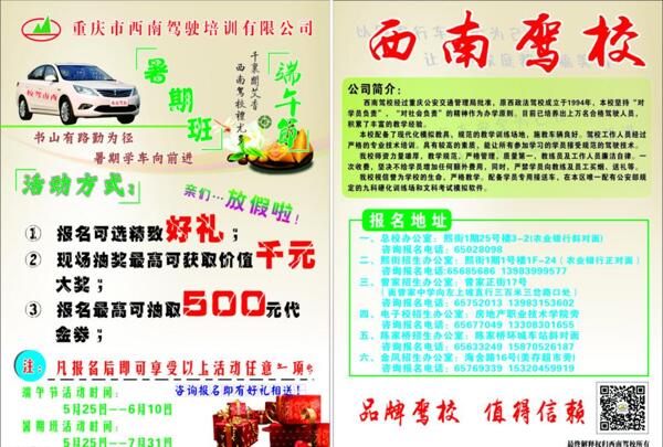 駕校宣傳單