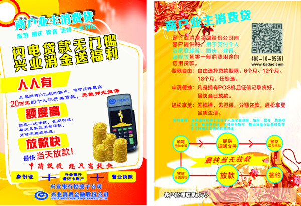 興業(yè)銀行單頁
