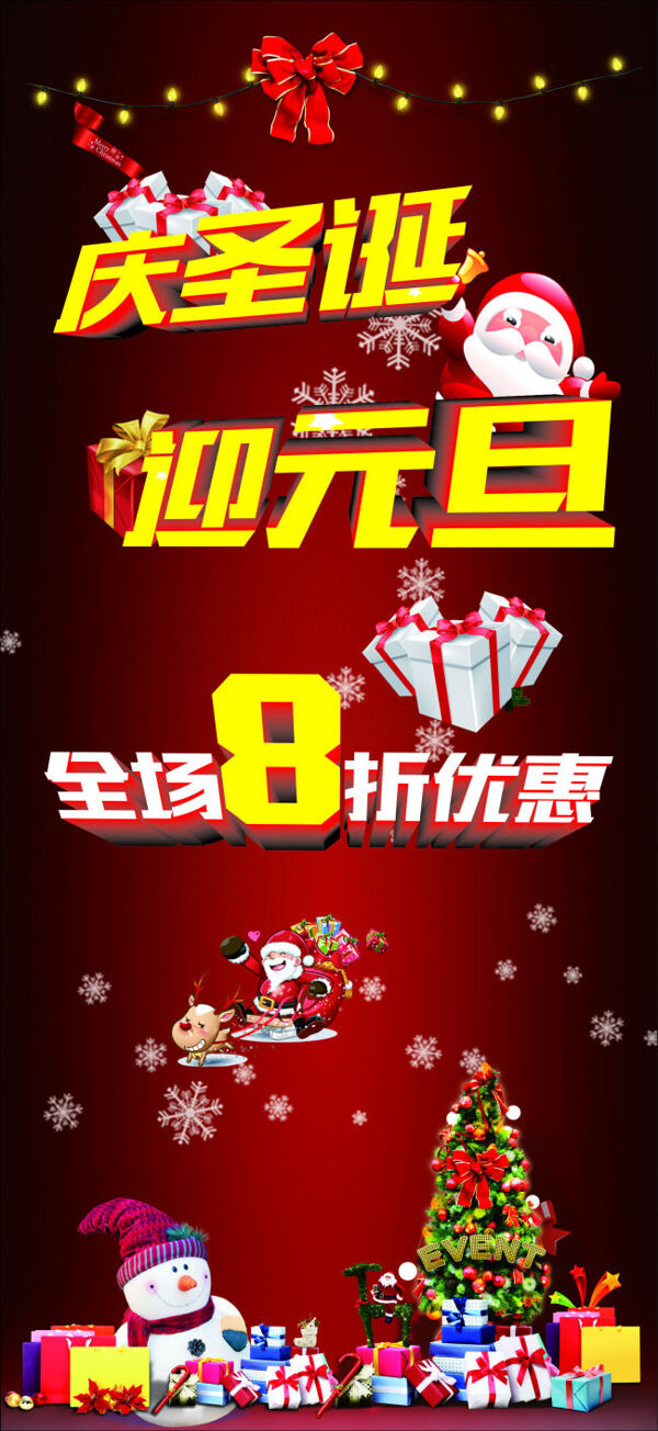 圣誕元旦八折