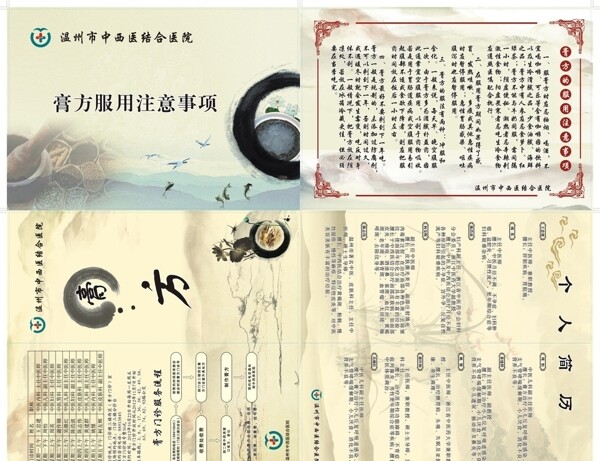 膏方注意事項圖片