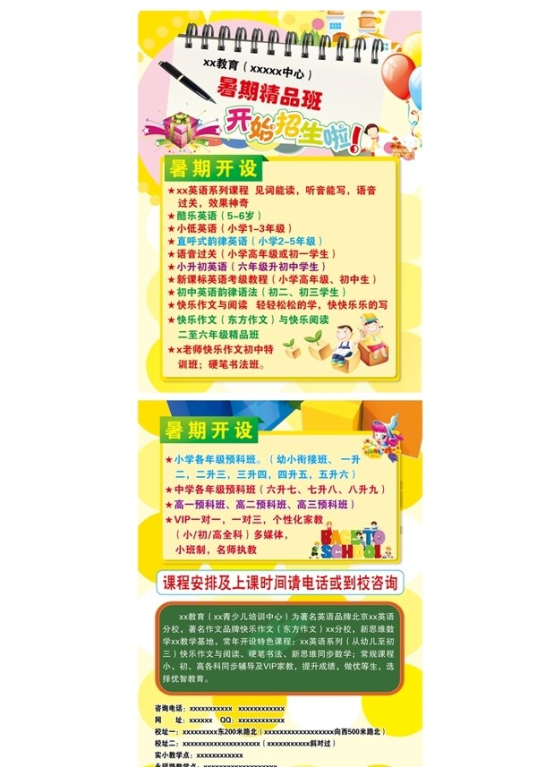 暑假招生