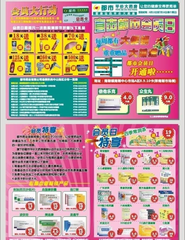 都市藥房圖片