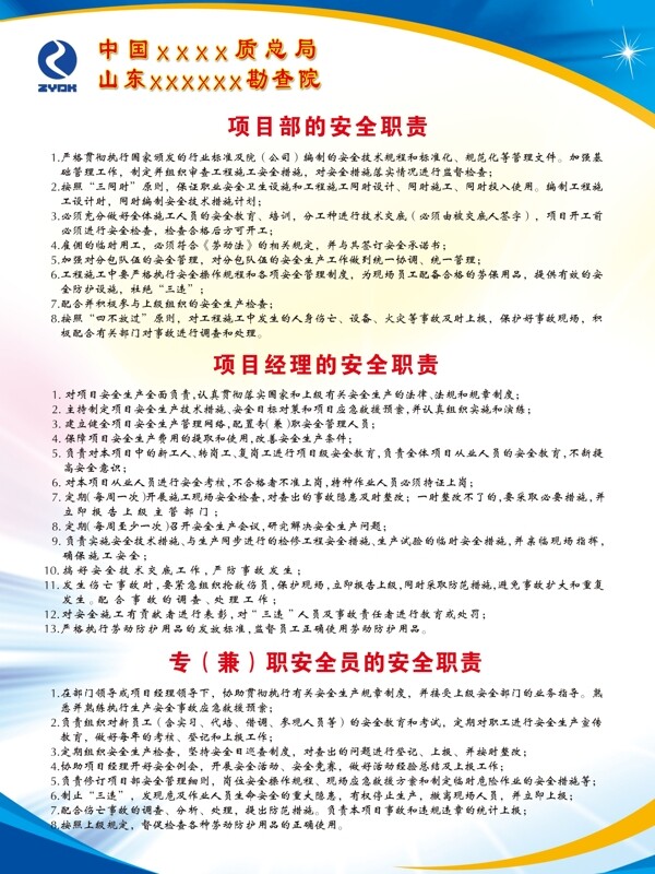 安全職責(zé)展板圖片
