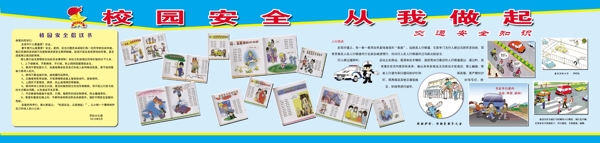 校園交通安全圖片
