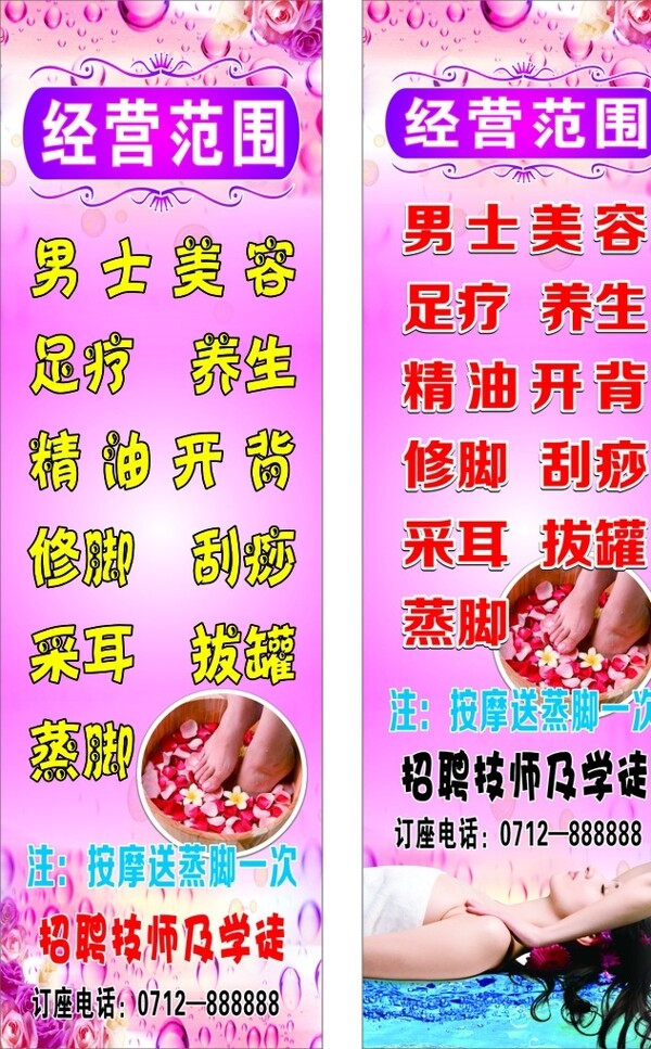足浴