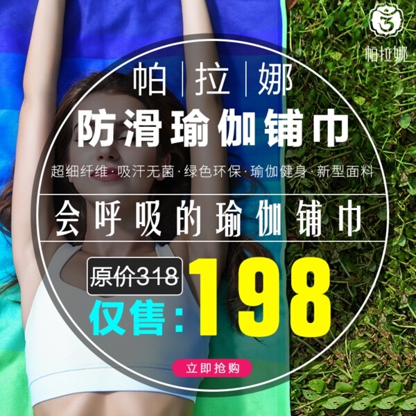 淘寶主圖防滑瑜伽鋪巾