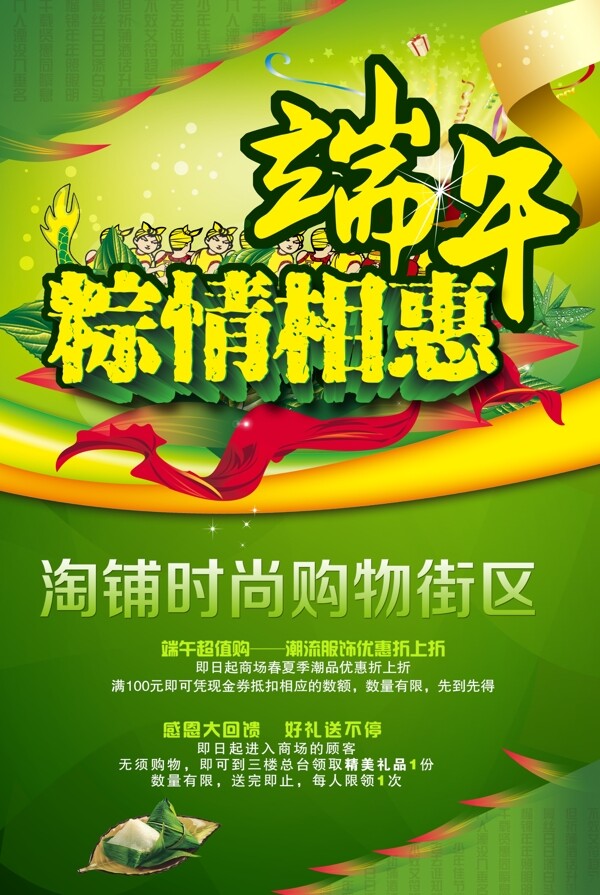 端午節(jié)