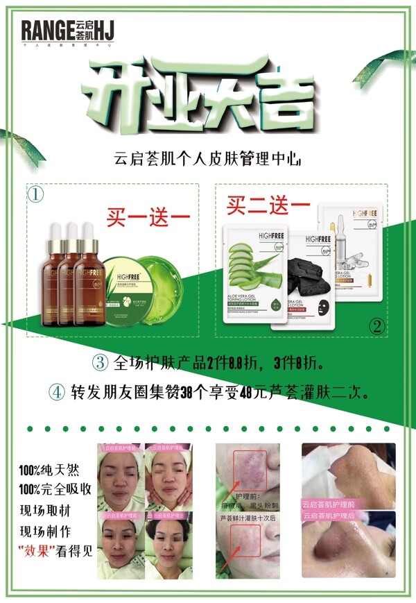 云啟薈肌