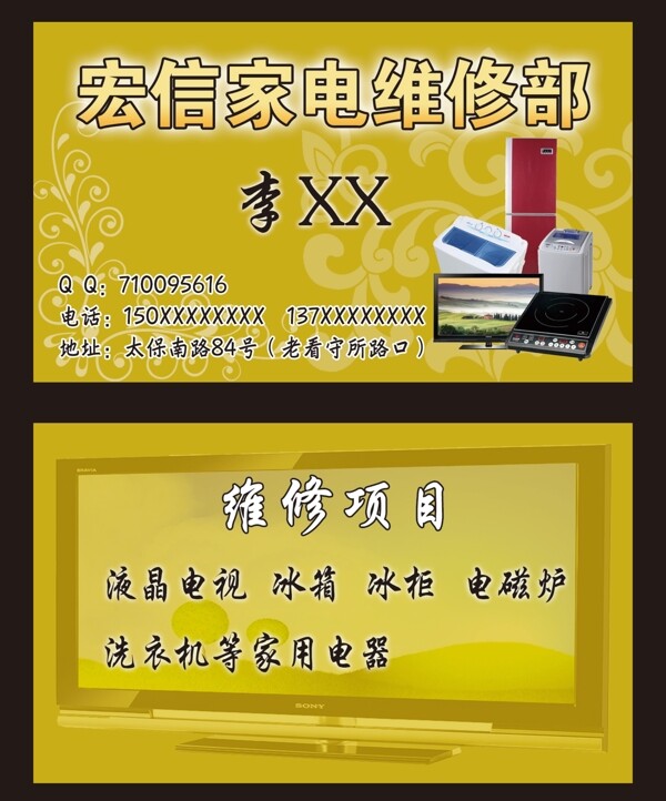 家電電器維修名片圖片