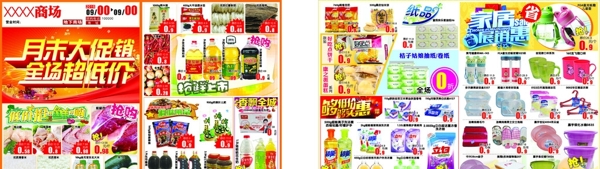 超市DM宣傳單