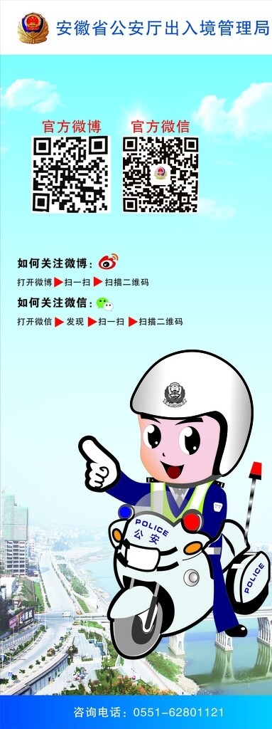 出入境宣傳