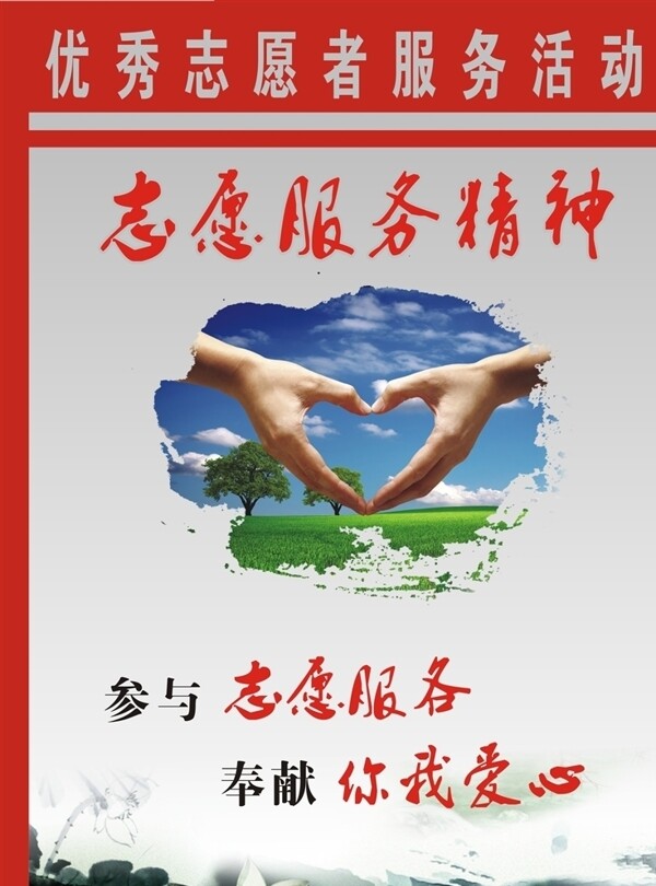 志愿服務(wù)