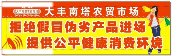 農(nóng)貿(mào)市場(chǎng)宣傳