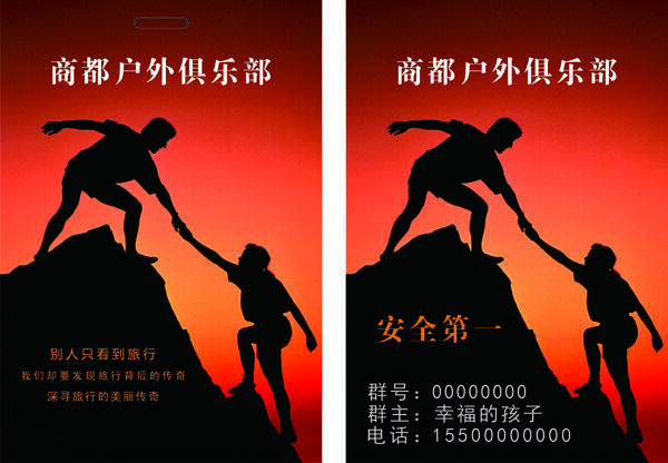 戶外俱樂部掛牌