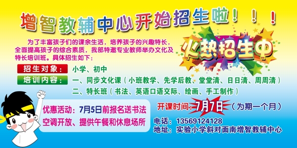 招生海報(bào)圖片
