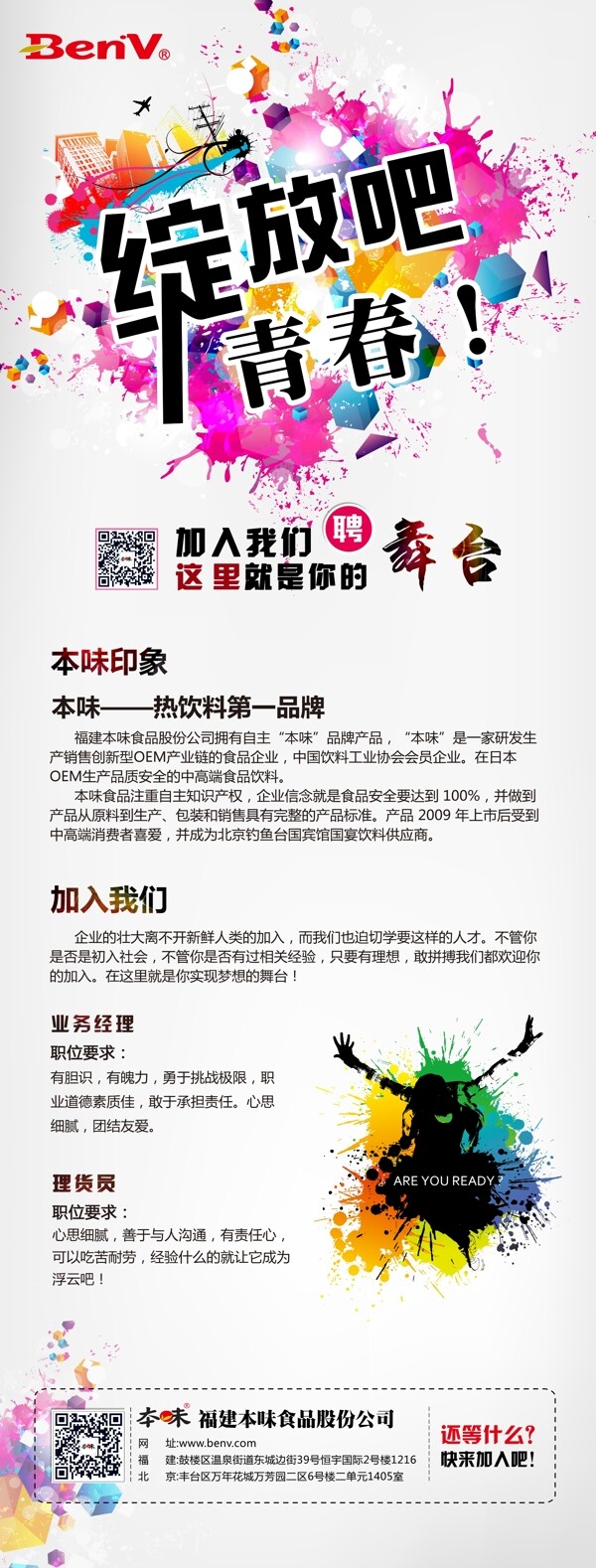 招聘展架