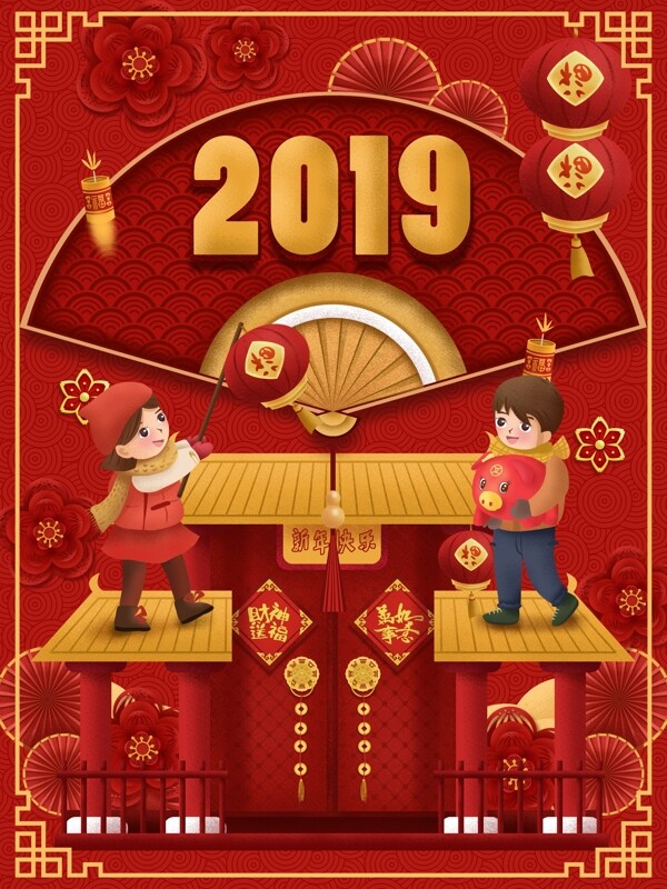 原創(chuàng)插畫喜慶中國風(fēng)2019元旦新年快樂
