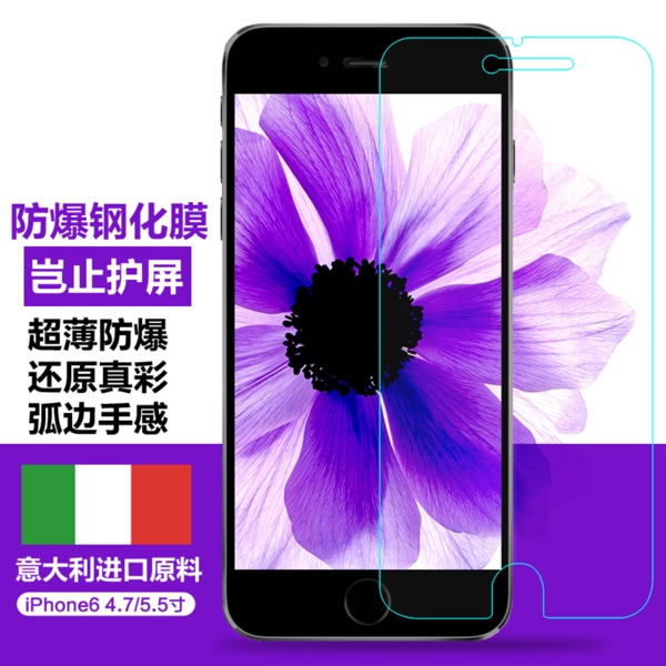 iPhone6鋼化膜